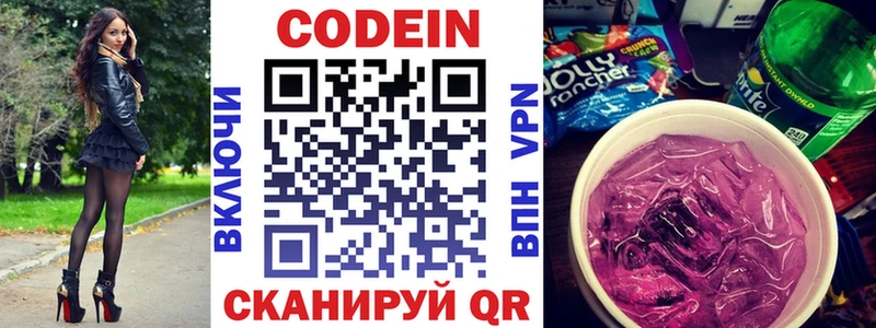 Кодеин напиток Lean (лин)  Купить где  Батайск 